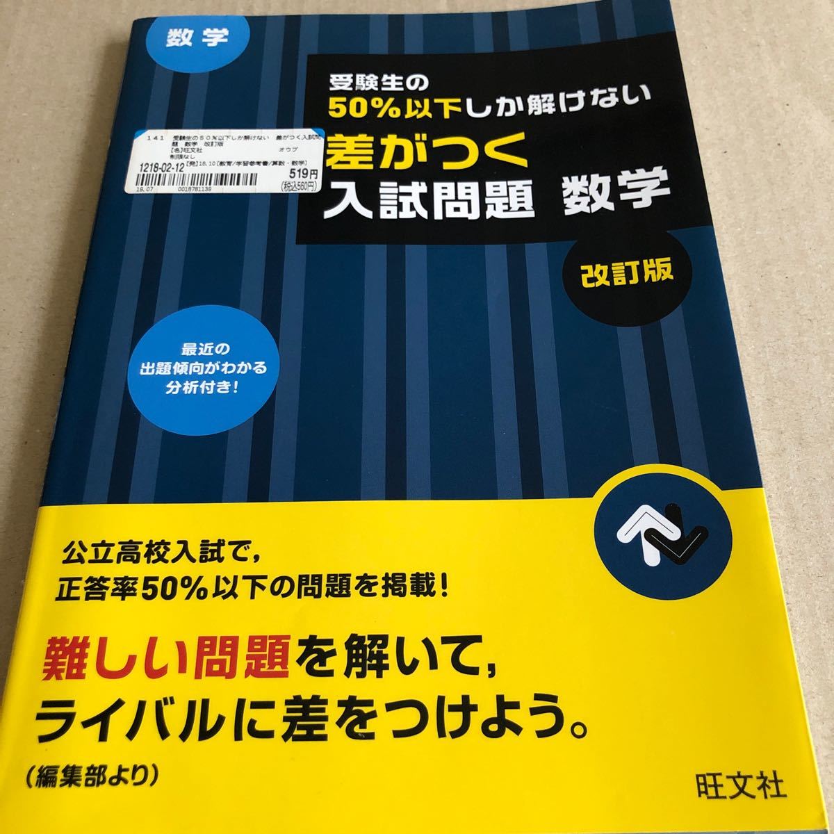 受験生の50%以下しか解けない差がつく入試問題数学 高校入試