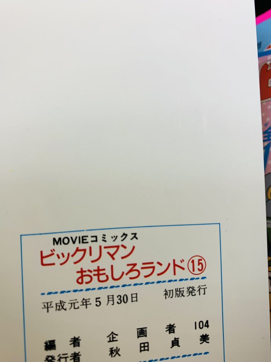 絶版 ビックリマンおもしろランド 14.15巻 2冊セット 初版의 絶版 ビックリマンおもしろランド 14.15巻 2冊セット 初版의