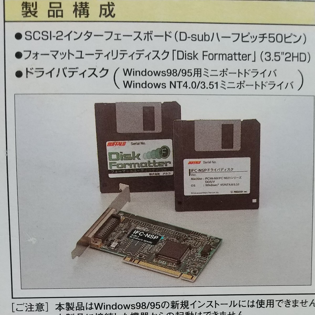 メルコ SCSI インターフェースボードIFC-NSP BUFFALO