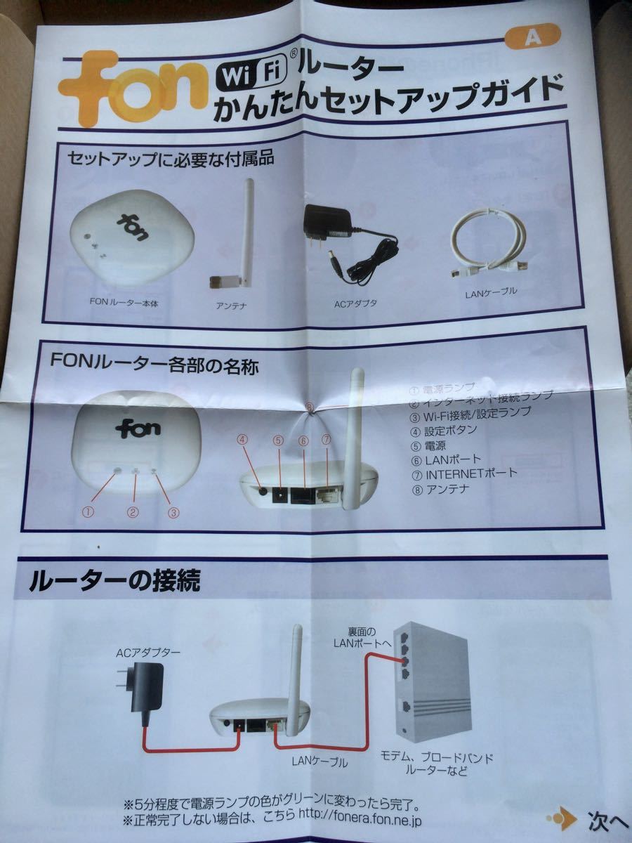 簡単に繋がる無線LAN WiFiルーター FON2405E