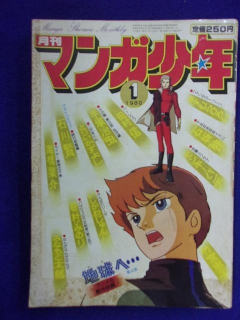 1109 monthly manga boy 1980 year 1 month number hour origin . manner .