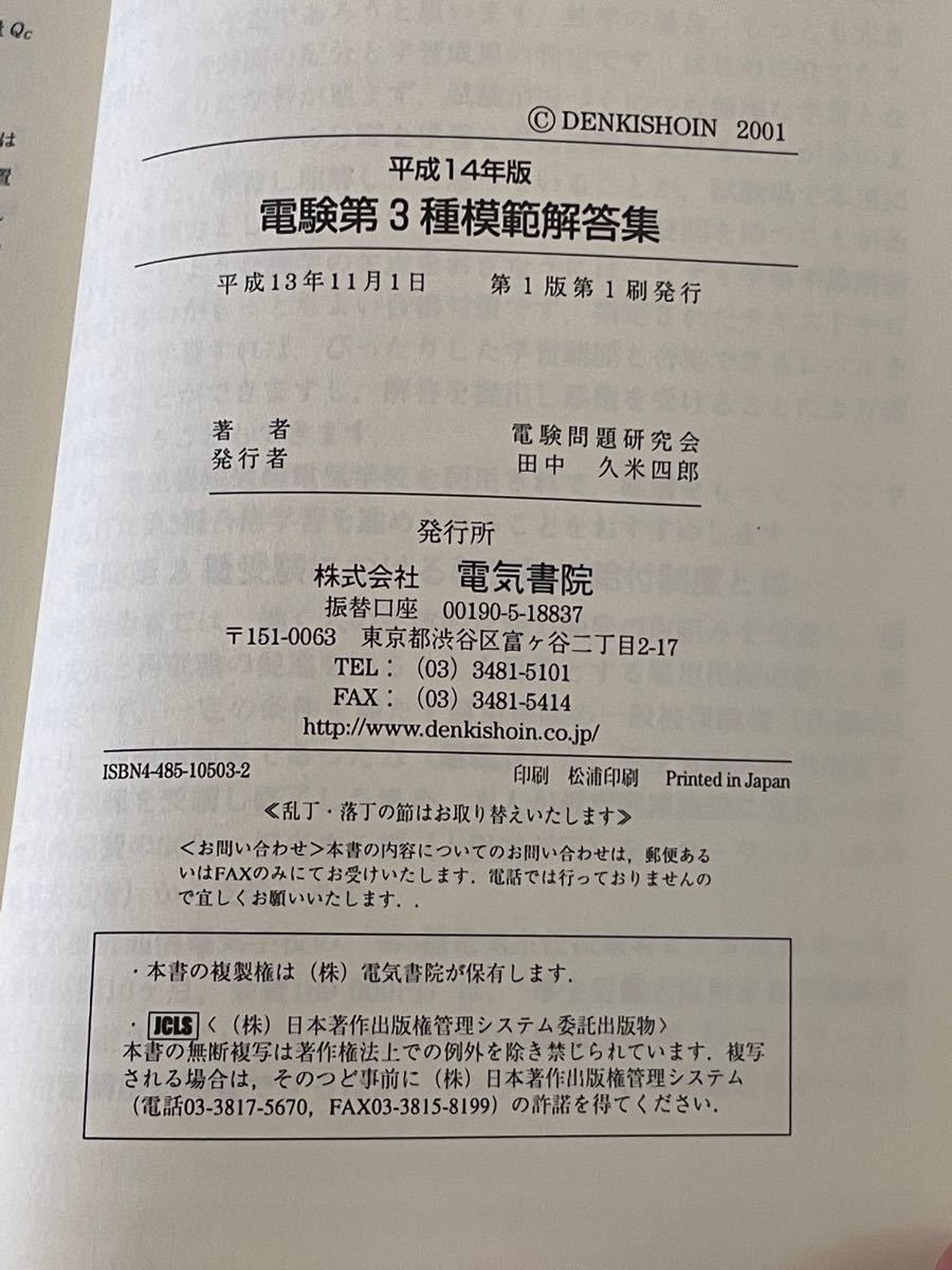 電験三種】電験第3種 模範 解答集 平成14年版|Yahoo!フリマ(旧 電験三種】電験第3種 模範 解答集 平成14年版|Yahoo!フリマ(旧