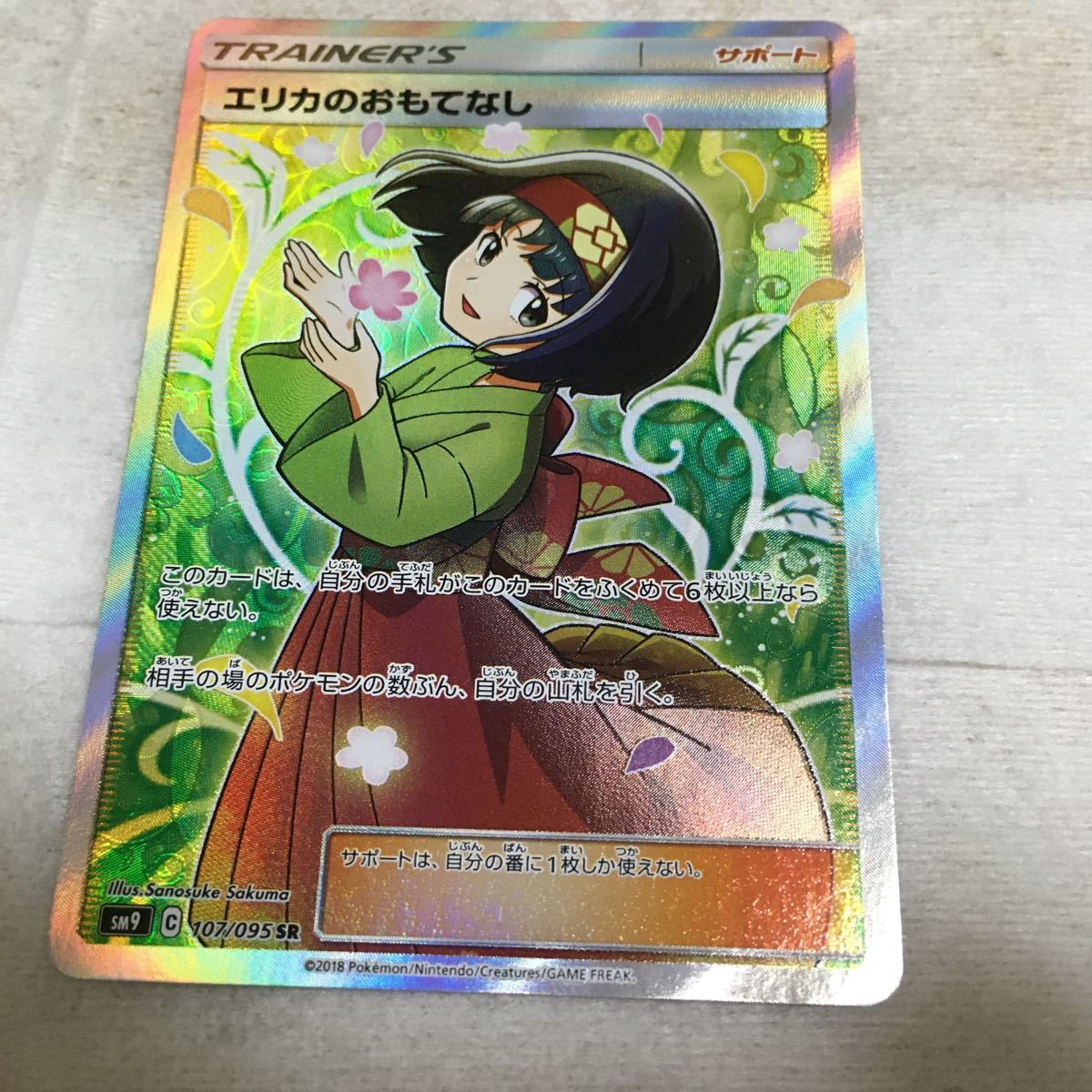 卸売 ポケモンカード Sr 極美品 エリカのおもてなし トレーディングカード Nlixugtoqd 卸売 ポケモンカード Sr 極美品 エリカのおもてなし トレーディングカード Nlixugtoqd