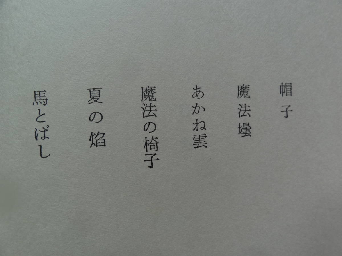 あかね雲　 ＜短編小説集＞ 井上靖 昭和48年 新潮社 　初版 帯付　難有り品_画像6