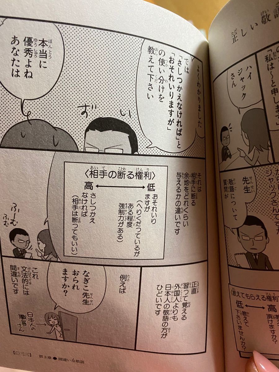 漫画　日本人の知らない日本語