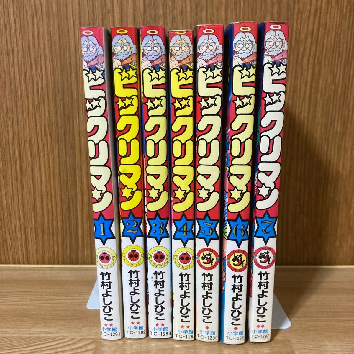 PayPayフリマ|ビックリマン 全巻セット 竹村よしひこ 小学館 てんとう