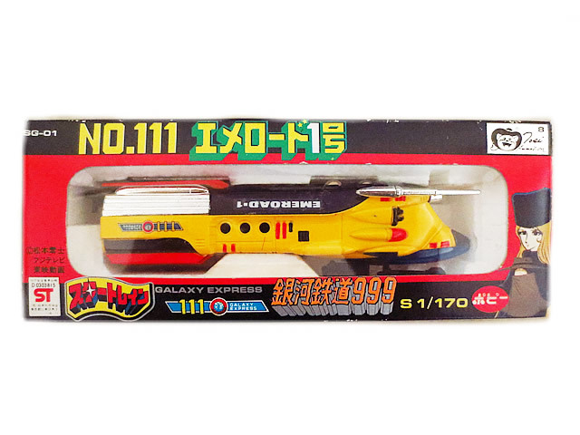 新品 超合金 ポピー スタートレイン 銀河鉄道999 エメロード号 完品