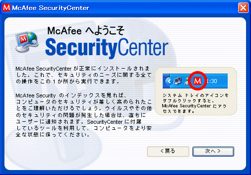 McAfeeウイルススキャン2004 Ver8.0 Windows版