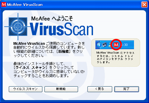 McAfeeウイルススキャン2004 Ver8.0 Windows版