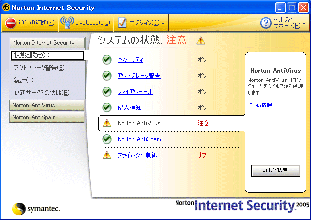 Symantec Norton Internet Security 2005 Windows