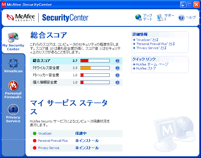 McAfeeウイルススキャン2004 Ver8.0 Windows版