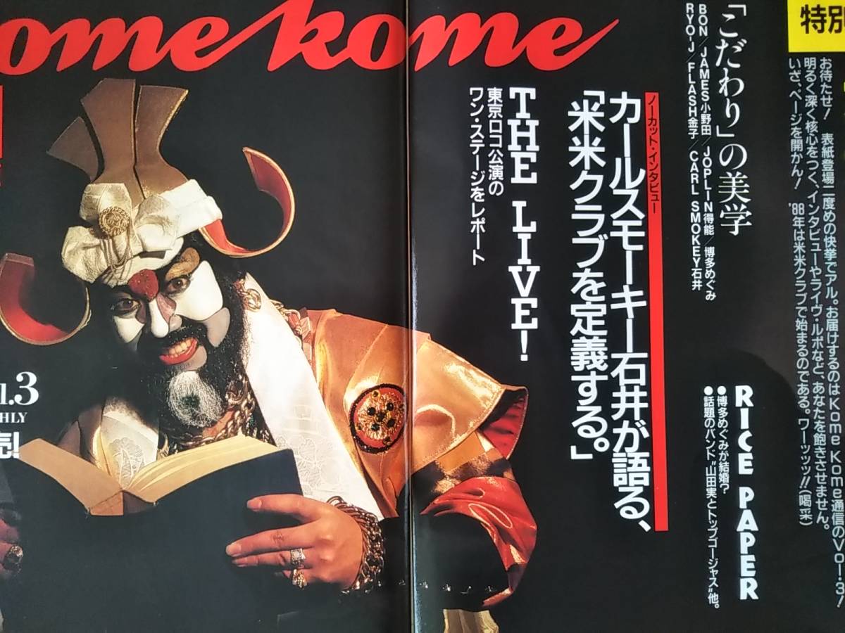 米米クラブ(石井竜也)【B-PASS 1988年3月号】|Yahoo!フリマ 米米クラブ(石井竜也)【B-PASS 1988年3月号】|Yahoo!フリマ