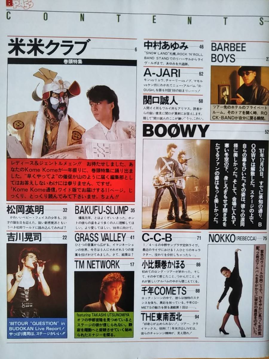 米米クラブ(石井竜也)【B-PASS 1988年3月号】|Yahoo!フリマ 米米クラブ(石井竜也)【B-PASS 1988年3月号】|Yahoo!フリマ