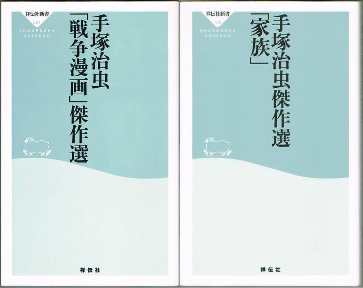 105 手塚治虫 戦争漫画 傑作選 家族 手塚治虫傑作選 祥伝社新書2冊set 青年 売買されたオークション情報 Yahooの商品情報をアーカイブ公開 オークファン Aucfan Com 105 手塚治虫 戦争漫画 傑作選 家族 手塚治虫傑作選 祥伝社新書2冊set 青年 売買されたオークション情報 Yahooの商品情報をアーカイブ公開 オークファン Aucfan Com