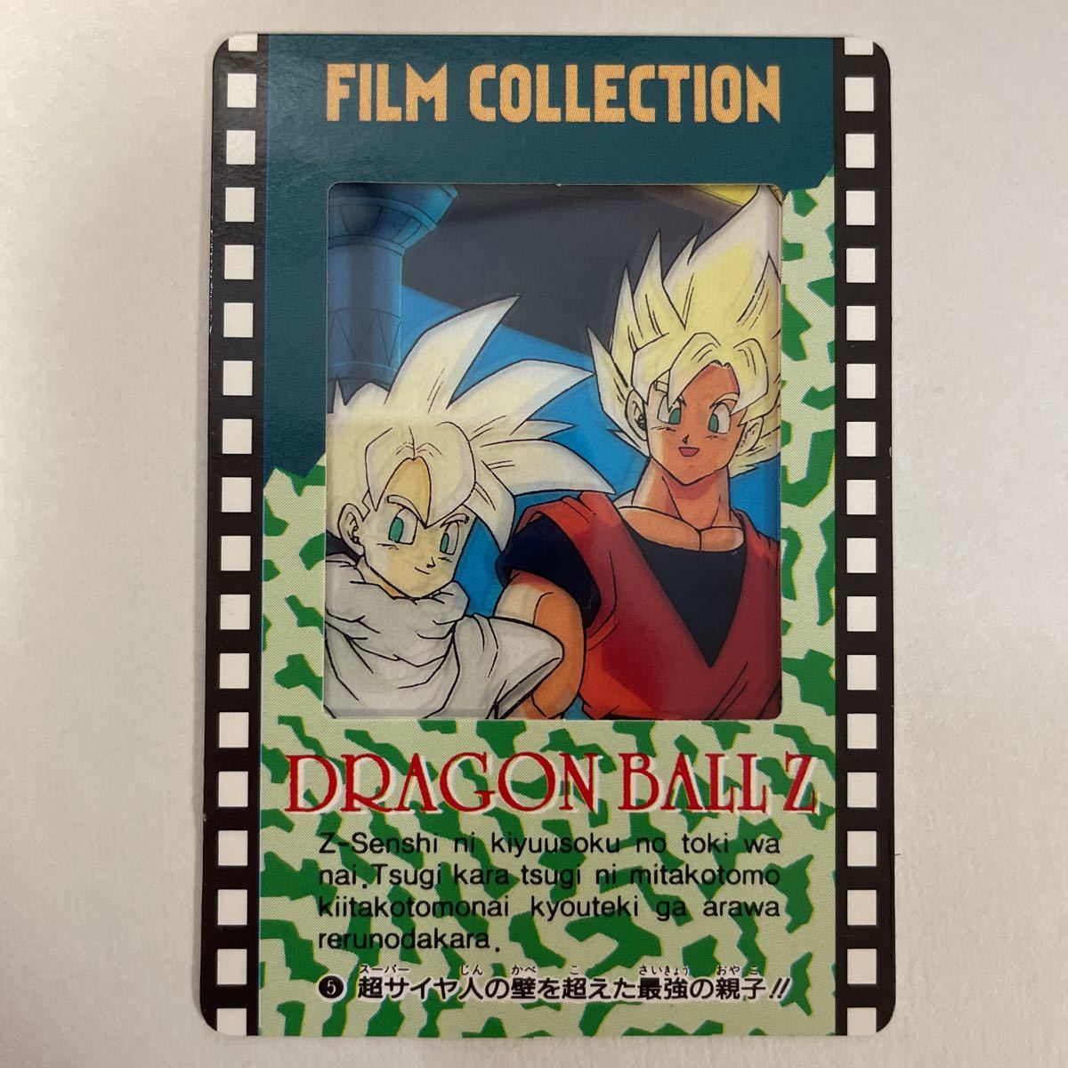 ドラゴンボール カードダス【箱出し 濃厚色 艶あり 美品