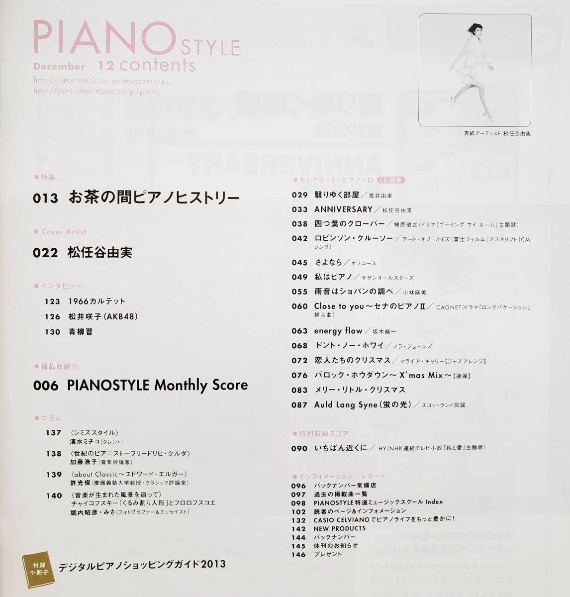 CD欠品 ピアノスタイル 2012/12 PIANO STYLE Vol.53 松任谷由実 松井咲子 AKB48 坂本龍一 オフコース 荒井由実 青柳晋 楽譜 ピアノ スコア_画像2