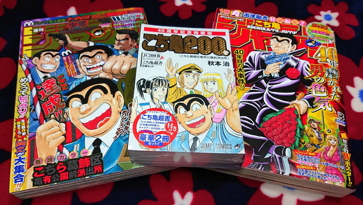 こち亀最終回掲載号の値段と価格推移は 3件の売買情報を集計したこち亀最終回掲載号の価格や価値の推移データを公開 こち亀最終回掲載号の値段と価格推移は 3件の売買情報を集計したこち亀最終回掲載号の価格や価値の推移データを公開