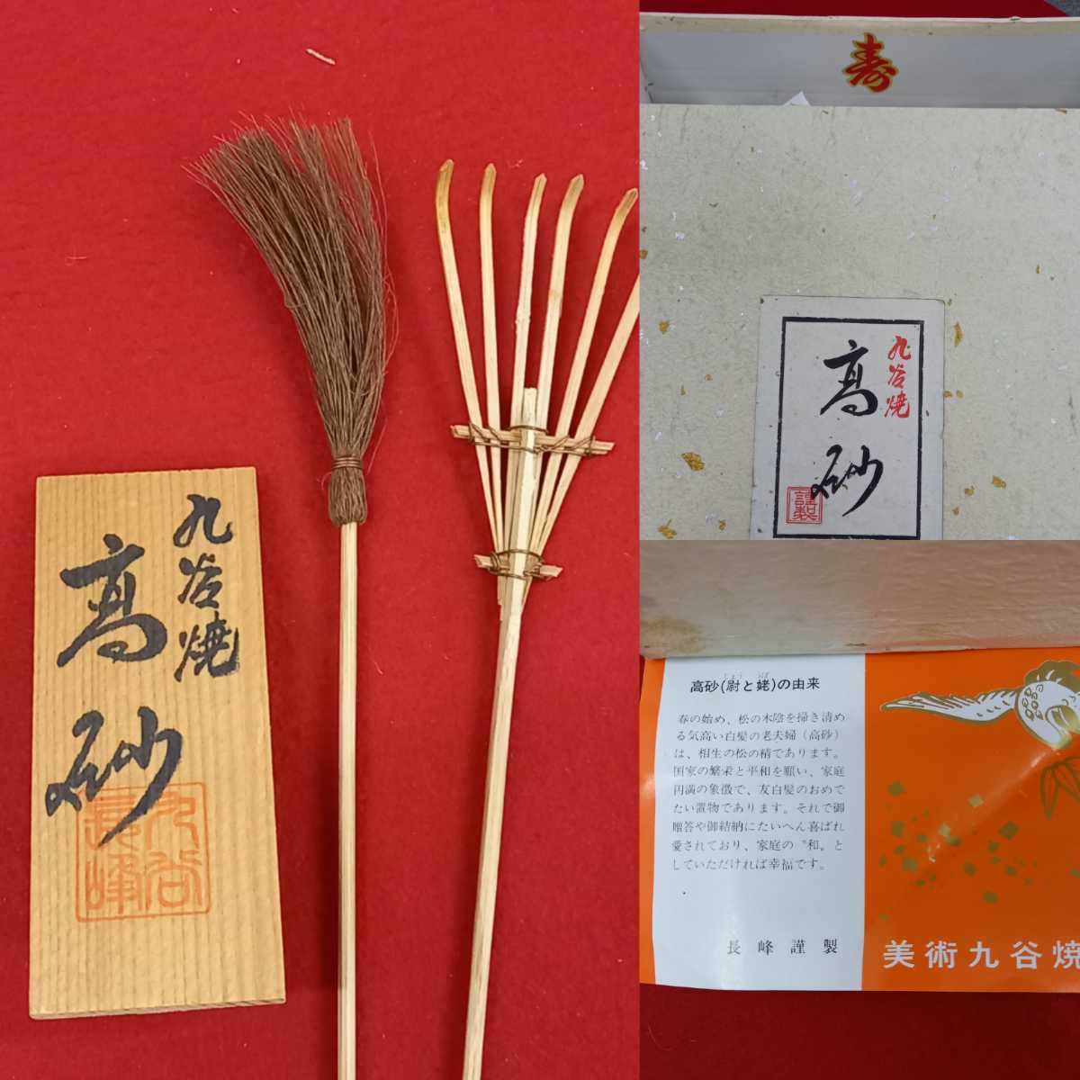 〈う-263〉【九谷焼 長峰】 翁媼 高砂 陶器 美術品 工芸品古風 伝統工芸品 展示品 祝長寿 装飾品 展示品 コレクション 趣味TR)210716 P2_画像9