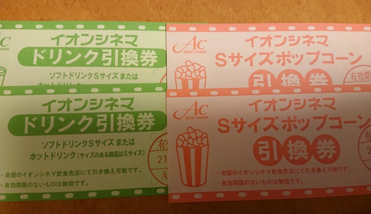 Paypayフリマ イオンシネマ ポップコーン ドリンク引換券 4枚 8月31日まで有効 Paypayフリマ イオンシネマ ポップコーン ドリンク引換券 4枚 8月31日まで有効