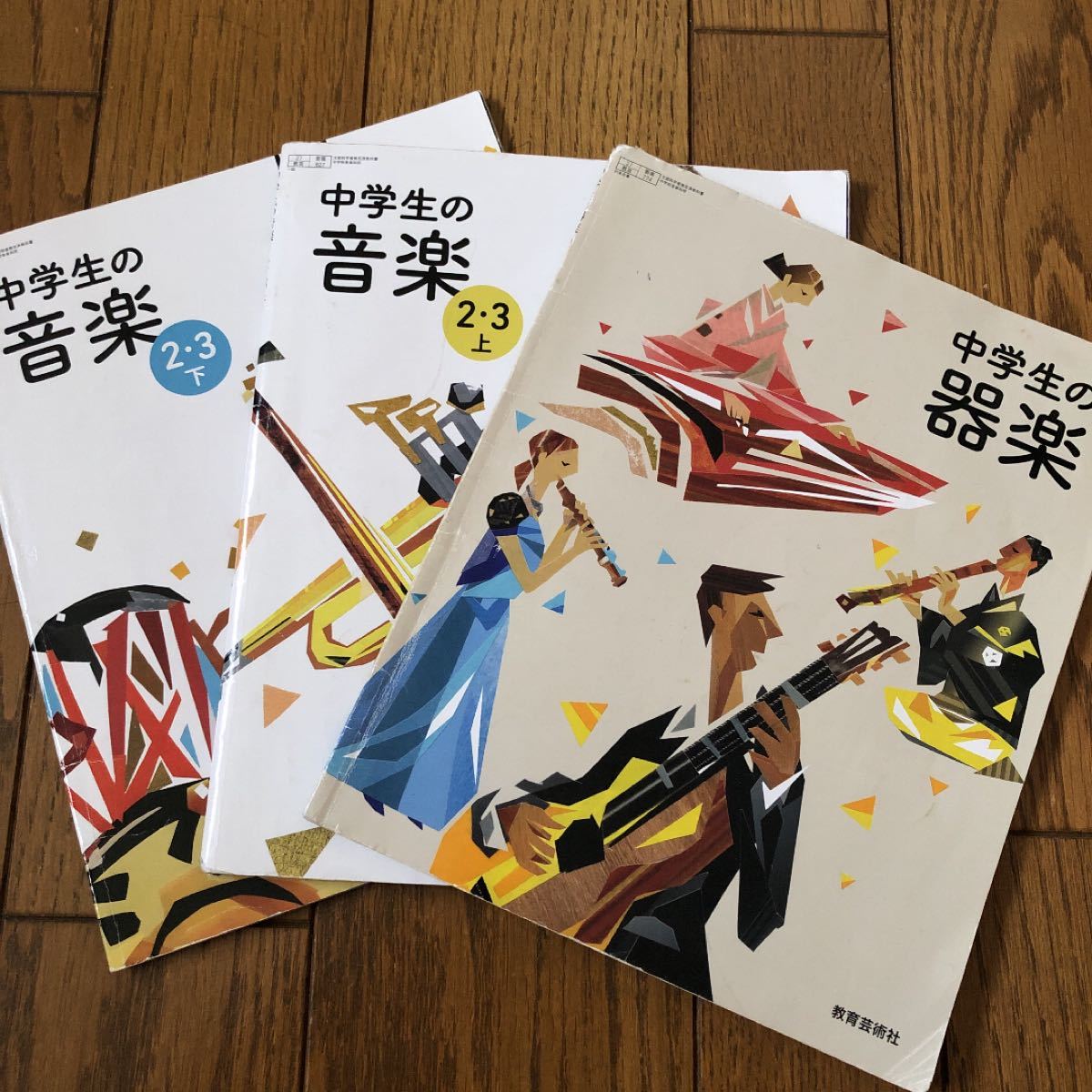 Paypayフリマ 中学生の音楽 器楽 3冊まとめて 教科書 中学校 Paypayフリマ 中学生の音楽 器楽 3冊まとめて 教科書 中学校