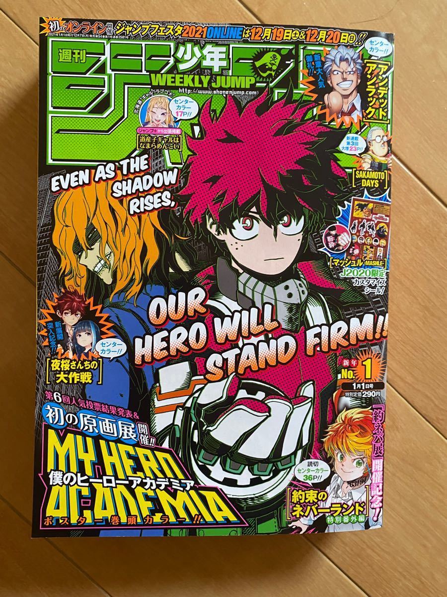 週刊少年ジャンプ2021 1号 マッシュル ヒロアカ付録付き|Yahoo 週刊少年ジャンプ2021 1号 マッシュル ヒロアカ付録付き|Yahoo