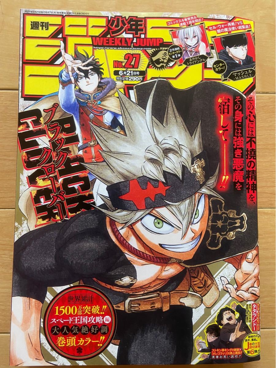 Paypayフリマ 週刊少年ジャンプ21 27号 Paypayフリマ 週刊少年ジャンプ21 27号