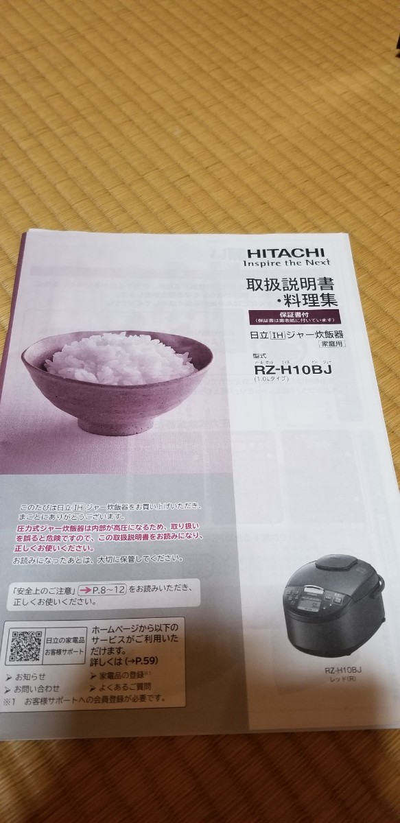 本日価格。HITACHI圧力IH炊飯ジャー レッド 炊飯器5.5合