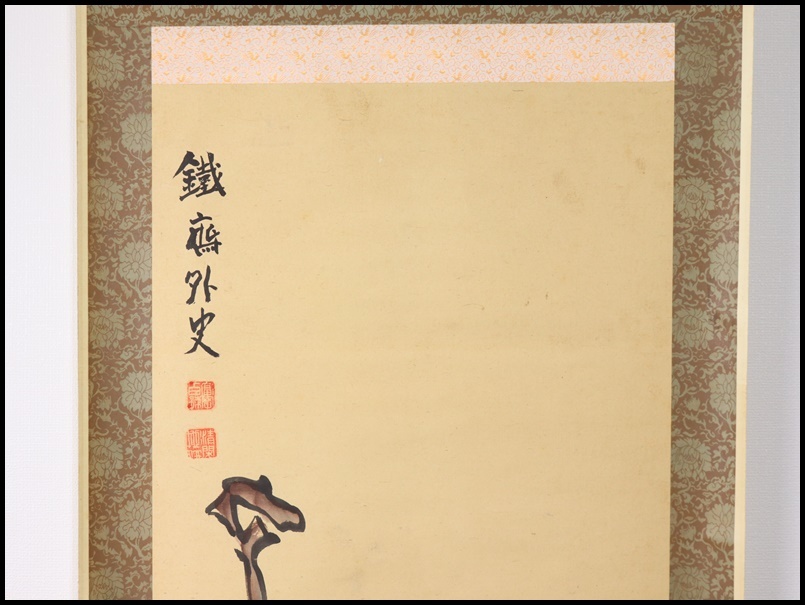 Yahoo!オークション - 【富岡鉄斎 (鐡斎外史) 作 】時代物 掛軸 Yahoo!オークション - 【富岡鉄斎 (鐡斎外史) 作 】時代物 掛軸