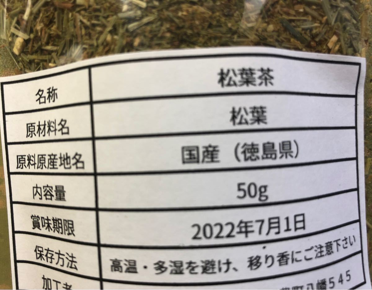 2021年産　国産天然松葉茶２５０g（５０g×５袋）