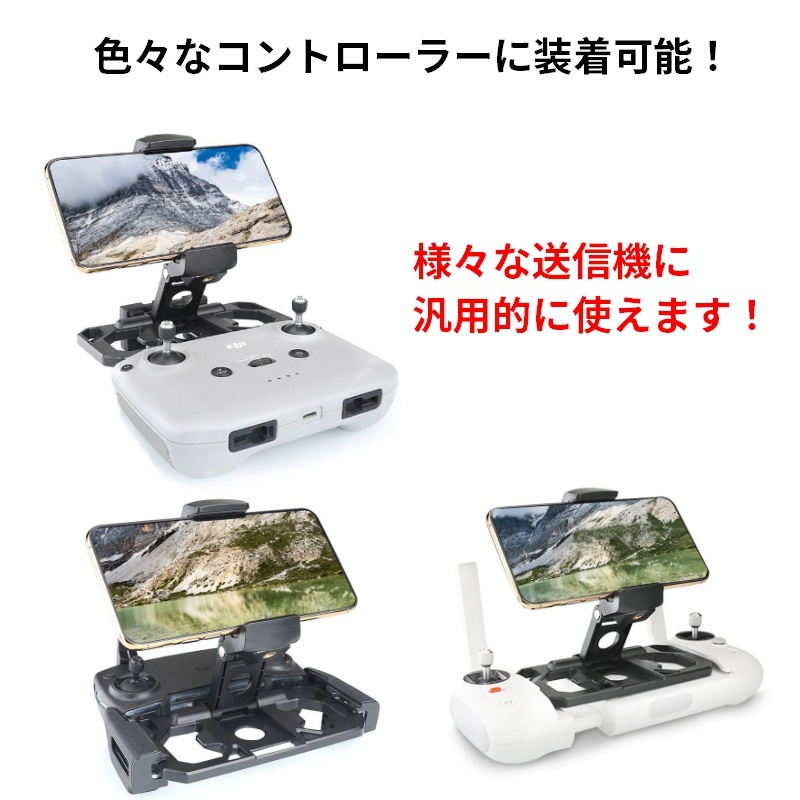 ドローン 送信機 タブレット ホルダー 【様々な送信機に対応】スマホ コントローラー アクセサリー iPad iPhone Android DJI Mavic mini