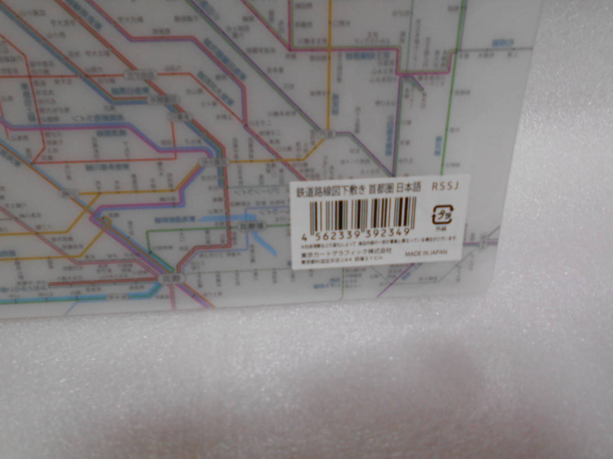 鉄道路線図　首都圏　日本語　下敷き　A4サイズの半透明下敷き　1枚 約29.7×21㎝位_画像3