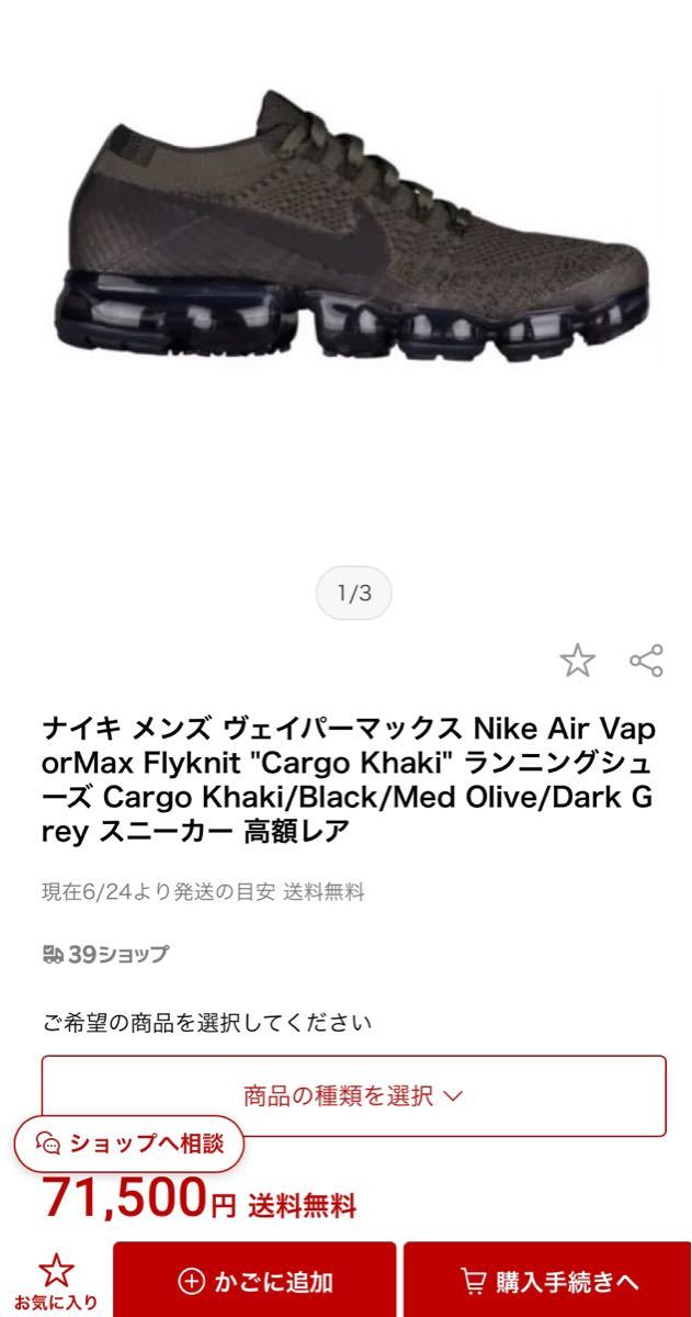 美品 完売 NIKE AIR VAPORMAX フライニット カーキ 27 5cm ナイキエア