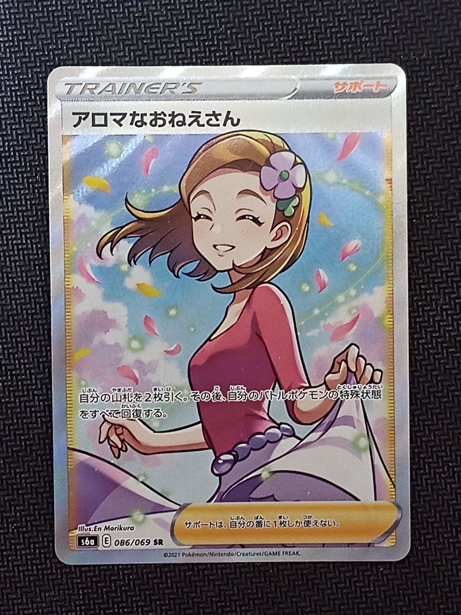 Paypayフリマ ポケモンカードゲーム アロマなおねえさんsr Paypayフリマ ポケモンカードゲーム アロマなおねえさんsr