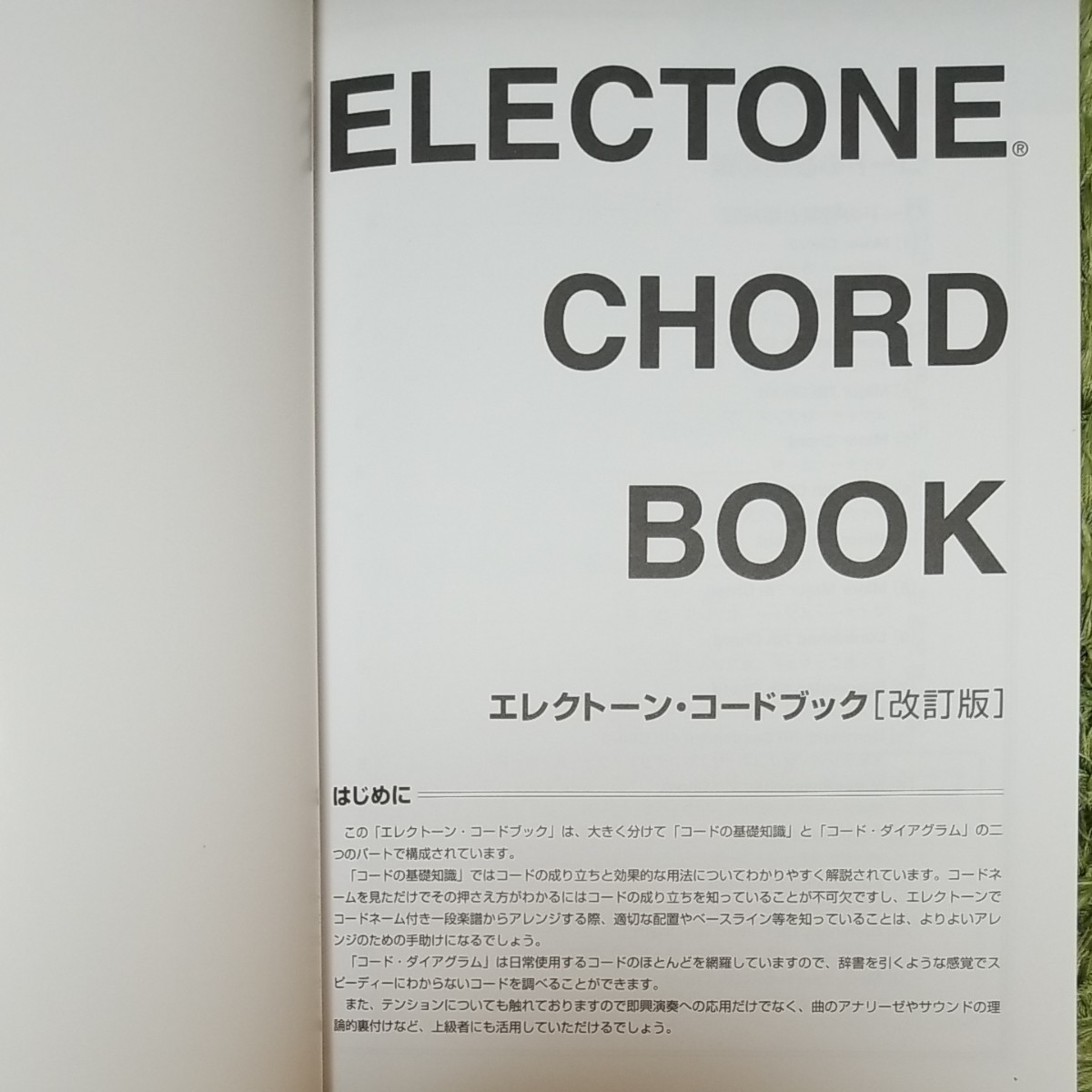エレクトーンコードブック改訂版|Yahoo!フリマ(旧PayPayフリマ) エレクトーンコードブック改訂版|Yahoo!フリマ(旧PayPayフリマ)