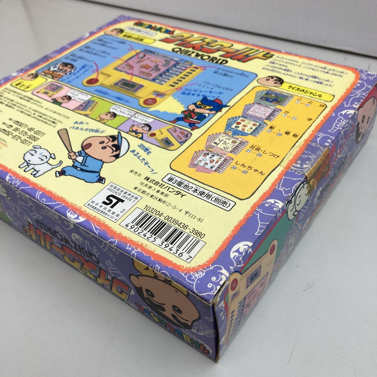 □□レア品□BANDAI□クレヨンしんちゃん クイズワールド□未開封品□1993年□当時物□未使用品□美品□昭和レトロ□絶版□希少_画像10