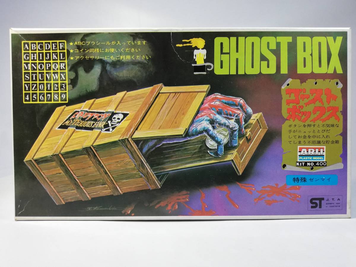 最先端 BOX GHOST 貯金箱 特殊ゼンマイ仕掛け ゴーストボックス アリイ