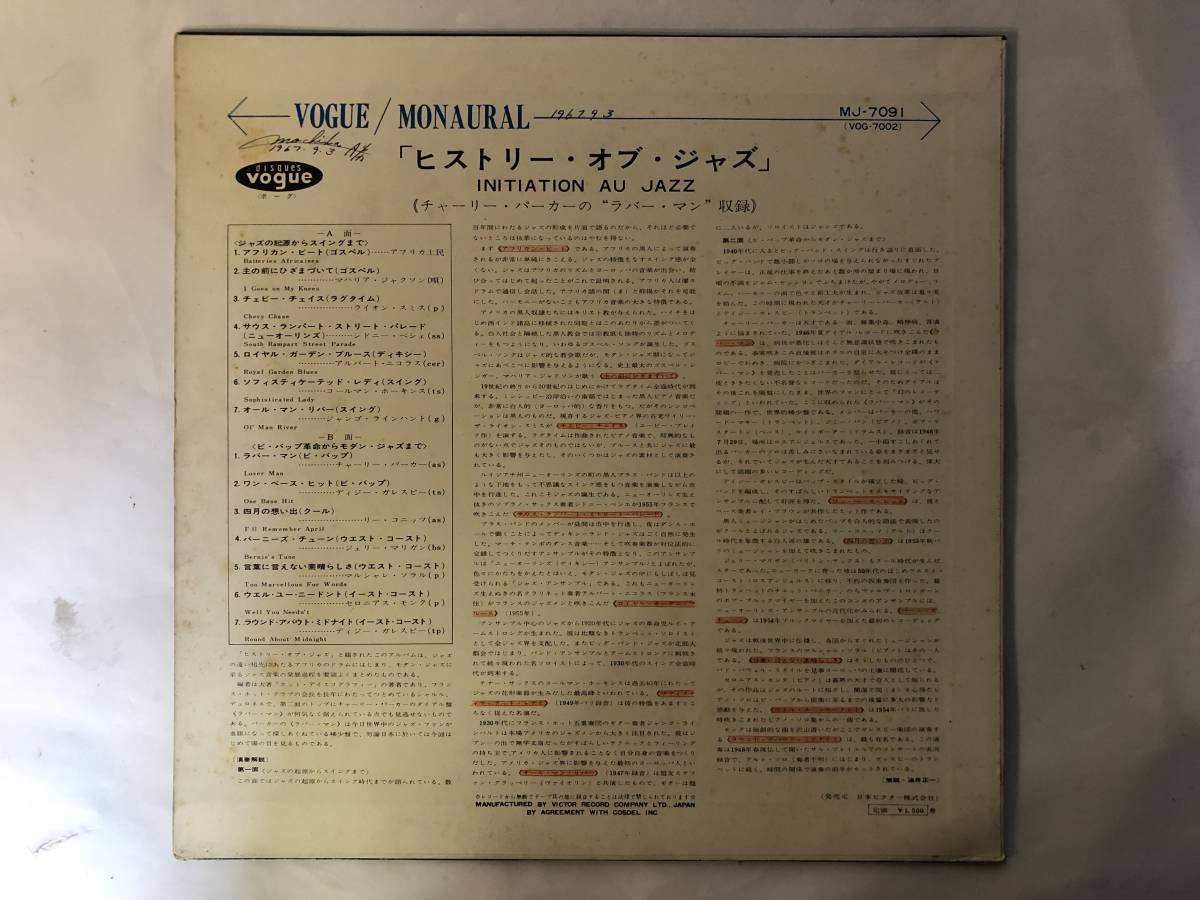 10703S 12LP★チャーリー・パーカー/CHARLIE PARKER/INITIATION AU JAZZ★MJ-7091 の画像2