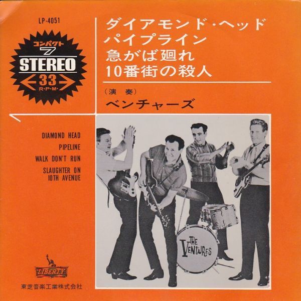 EPレコード　THE VENTURES (ベンチャーズ) / DIAMOND HEAD (ダイアモンド・ヘッド)_画像1