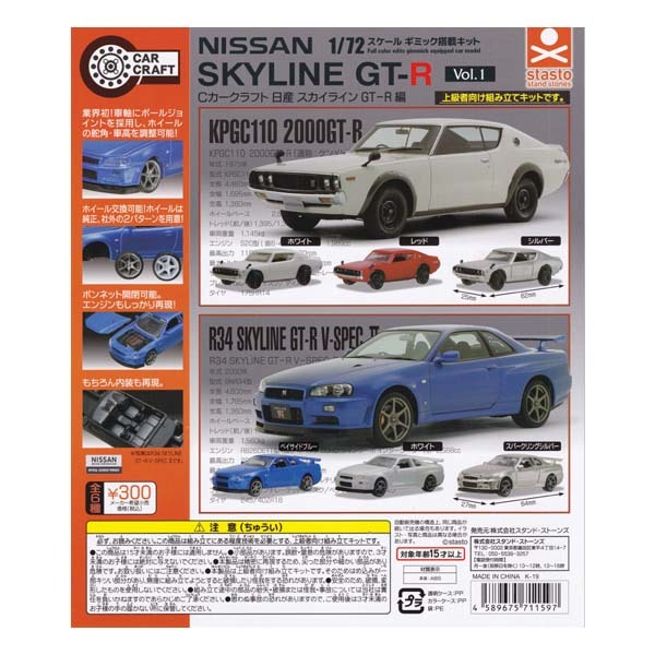 1/72 Cカークラフト NISSAN SKYLINE GT-R編 VOL.1 日産 スカイライン R34 GT-R V-SPEC2 スパークリングシルバー ガチャポン ミニカー_画像2