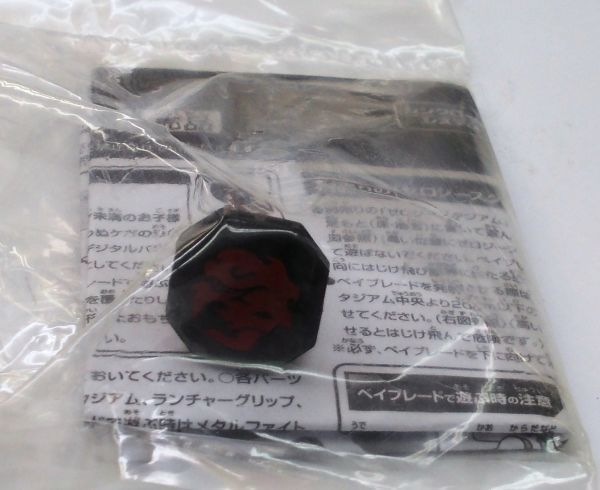  not for sale * Bay Blade convention . goods limitation Metal Fight Beyblade face unused goods 