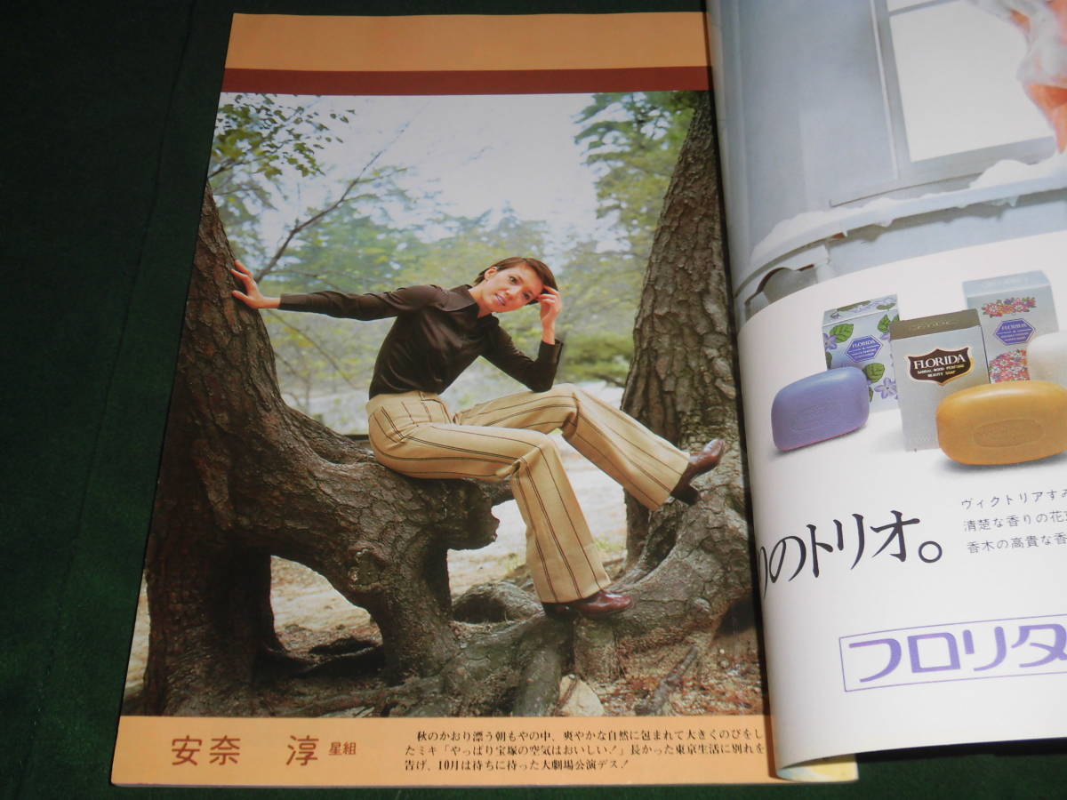 Yahoo!オークション - q#2昭和49年宝塚グラフ松あきら安奈淳汀 Yahoo!オークション - q#2昭和49年宝塚グラフ松あきら安奈淳汀