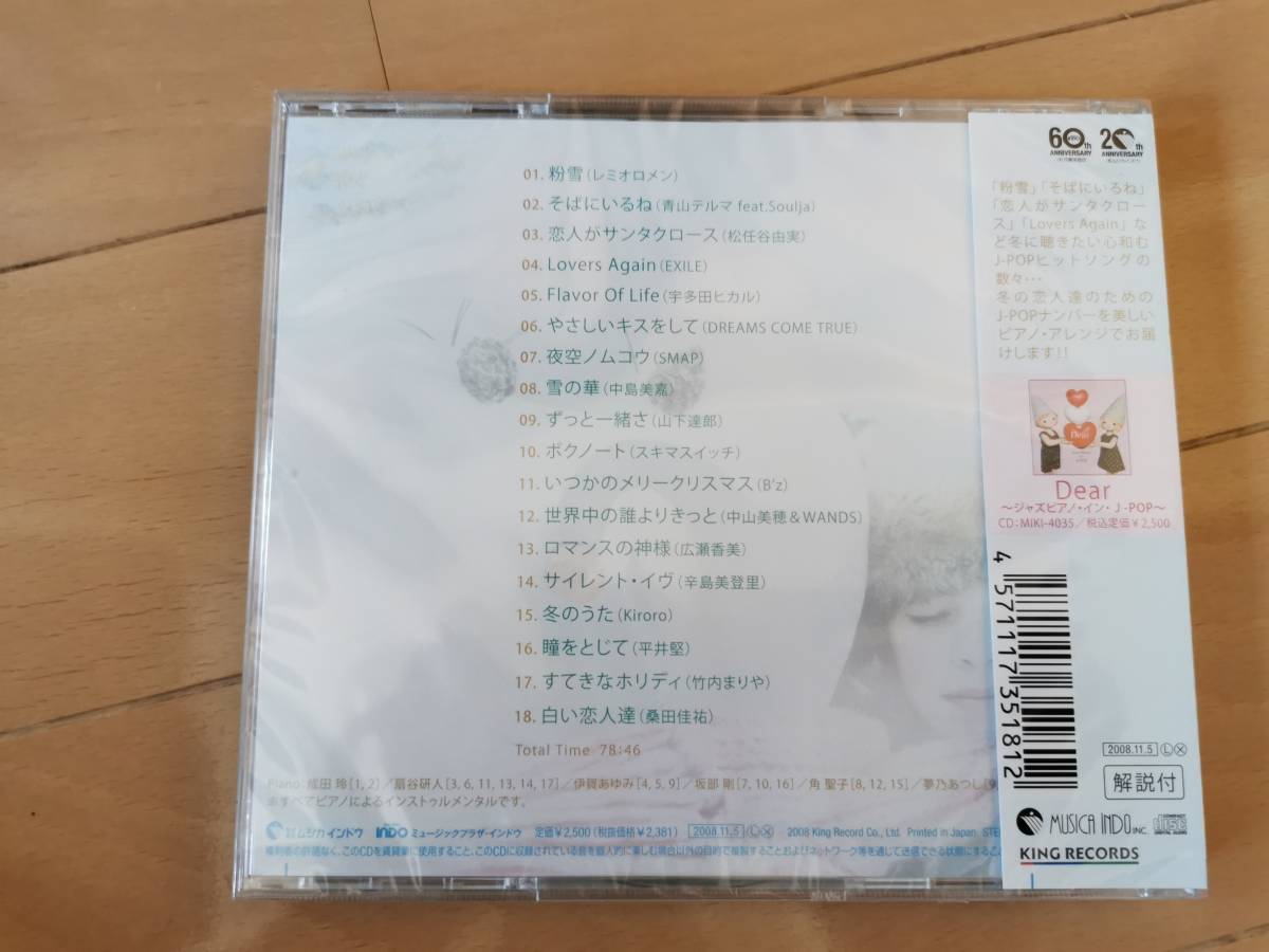 CD Ｗｉｎｔｅｒ　Ｌｏｖｅｒｓ　～ピアノセレクション～_画像2
