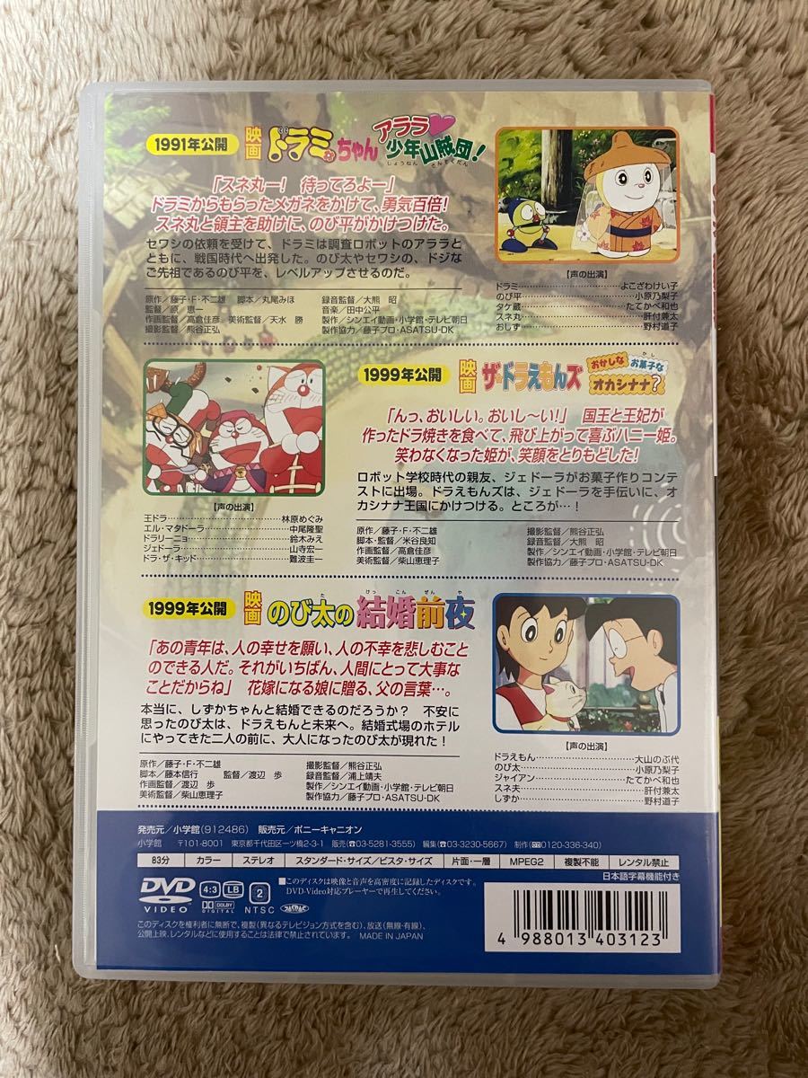 Paypayフリマ Dvd キッズ 映画のび太の結婚前夜 ザドラえもんズ おかしな お菓子な オカシナナ ドラミちゃんアララ少年山賊団 生産版 Paypayフリマ Dvd キッズ 映画のび太の結婚前夜 ザドラえもんズ おかしな お菓子な オカシナナ ドラミちゃんアララ少年山賊団 生産版