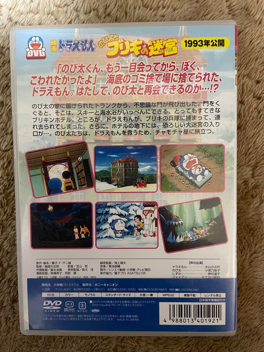 Paypayフリマ Dvd キッズ 映画ドラえもん のび太とブリキの迷宮 生産版 Paypayフリマ Dvd キッズ 映画ドラえもん のび太とブリキの迷宮 生産版