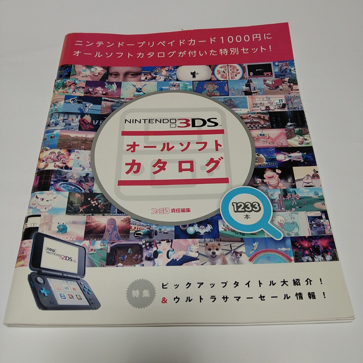 ニンテンドー3DS Nintendo 3DS　オールソフトカタログ　1233本