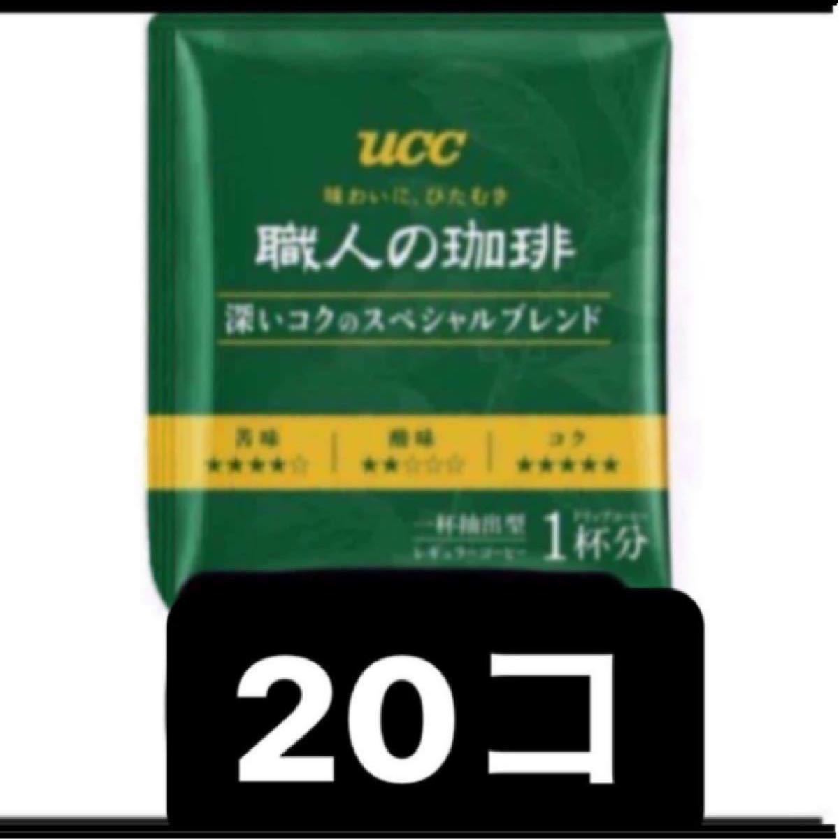 20個セット職人の珈琲　大容量　まとめ売り　最安値