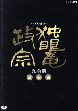 NHK大河ドラマ 独眼竜政宗 完全版 第壱集 www.bathtubrefinishers.com