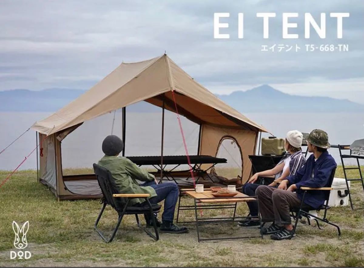 【新品】DOD エイテント T5-668-TN EI TENT キャンプ