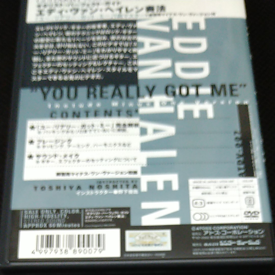 ヴァン・ヘイレン、ユー・リアリー・ガット・ミー奏法解説 DVD