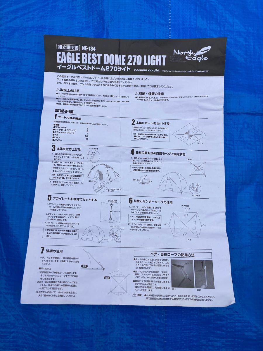 ノースイーグル　 North Eagle ベストドーム270ライト　テント